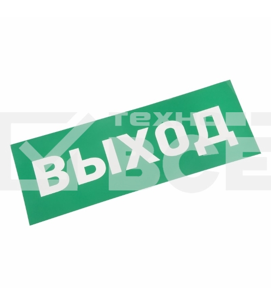 Наклейка для аварийного светильника 