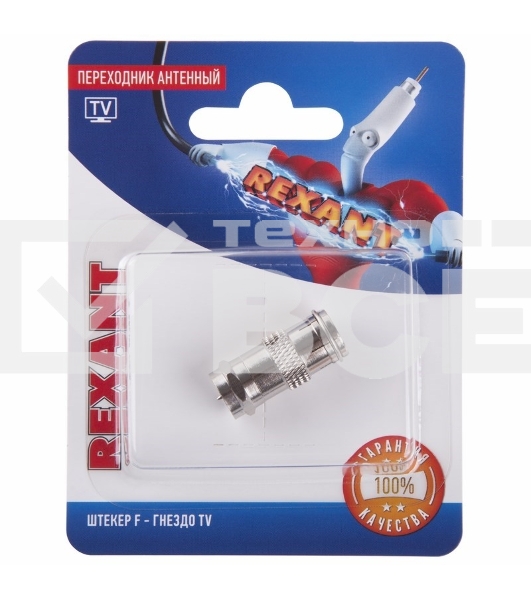 Переходник антенный, (штекер F - гнездо TV), (1шт.) Rexant