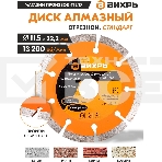 Диск Вихрь алмазный отрезной сегментный СТАНДАРТ, 115 х 22,2 мм, сухая резка 73/10/3/12, фото4