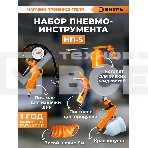 Набор пневмоинструмента Вихрь НП-5 74/3/5, фото11