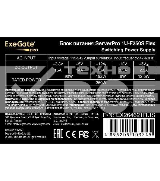 Блок питания серверный ExeGate EX264621RUS 250W ExeGate (ServerPRO-1U-F250S), унив. для Flex1U, 24pin, 4pin,3xSATA, 2xIDE