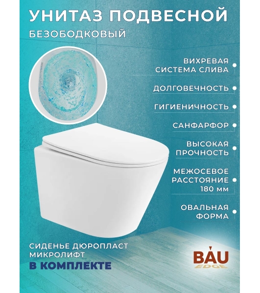 Комплект BAU 6 в 1: инсталляция BAU PRO для подвесного унитаза, унитаз подвесной безободковый вихревой со скрытым сливом Bau Stil Hurricane-5, сиденье быстросъемное микролифт, клавиша BAU Light антивандальная, нерж сталь брашированная
