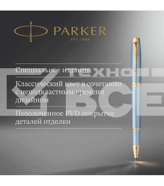 Ручка роллер Parker IM Writing Rituals T331 (2203893) бирюзовый F черн. черн. подар.кор.