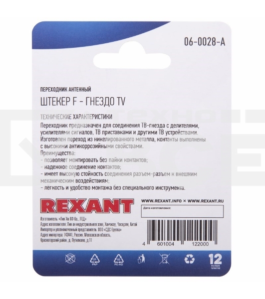 Переходник антенный, (штекер F - гнездо TV), (1шт.) Rexant