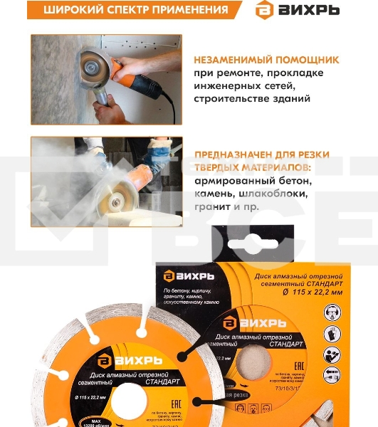 Диск Вихрь алмазный отрезной сегментный СТАНДАРТ, 115 х 22,2 мм, сухая резка 73/10/3/12