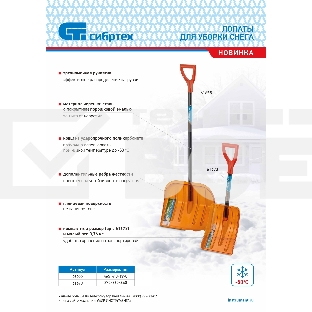 Лопата для уборки снега поликарбонат, 465х410х1390 мм, стальной черенок, усиленная Сибртех