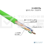 Кабель витая пара U/UTP, CAT 6, нг(А)-LSLTx, 4х2х0,575мм, 23AWG, INDOOR, SOLID, зеленый, 305м Rexant, фото2