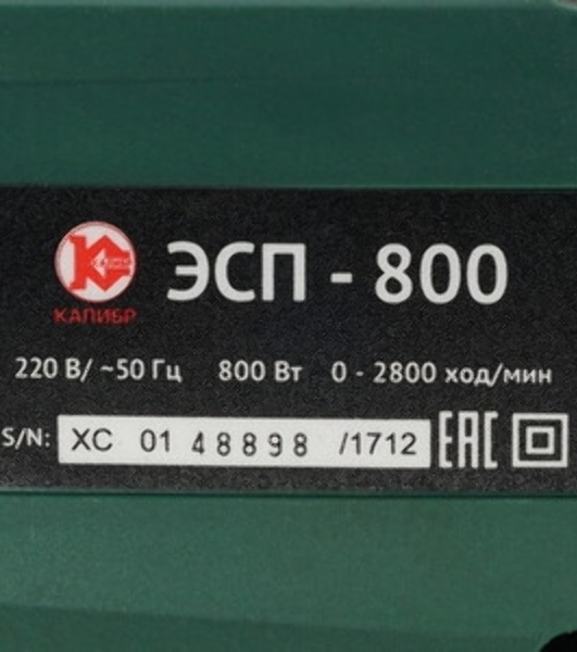 Пила сабельная КАЛИБР ЭСП - 800 800Вт