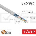 Кабель витая пара Rexant F/UTP, CAT 5e, PVC нг(А)-LS, 4х2х0,52мм, 4PR, 24AWG, INDOOR, SOLID, серый, 305м, РФ, фото5