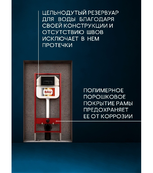 Комплект BAU 6 в 1: рамная инсталляция BAU NEO 45 для подвесного унитаза, унитаз подвесной безободковый вихревой со скрытым сливом Bau Stil Hurricane-5, сиденье дюропласт микролифт, клавиша смыва BAU Pulse, черная матовая/вставка хром