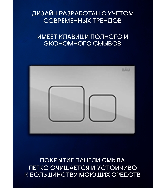 Инсталляция с унитазом комплект BAU PRO 6 в 1: унитаз подвесной безободковый торнадо Bau Dream 51х35, быстросъемное сиденье микролифт, кнопка смыва BAU Soul, хром