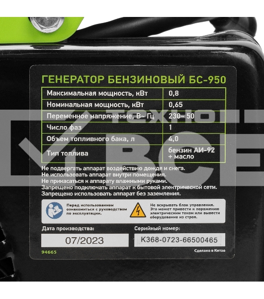 Электрогенератор бензиновый СИБРТЕХ БС-950, 0.8 кВт, 65 дБ, 15.5 кг