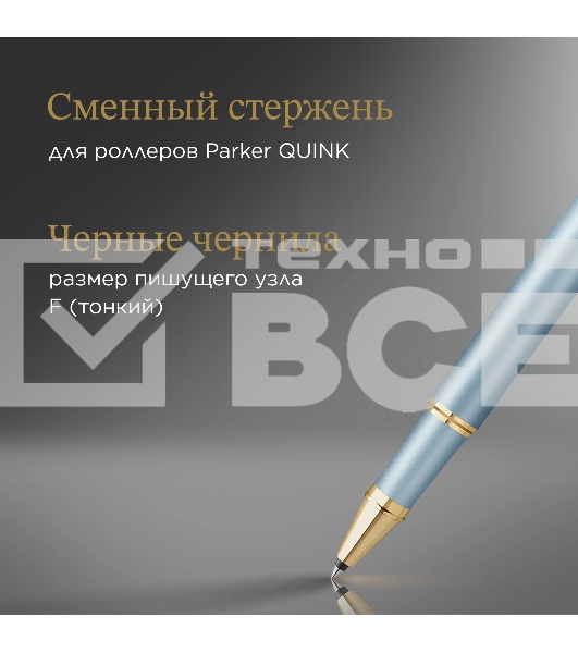 Ручка роллер Parker IM Writing Rituals T331 (2203893) бирюзовый F черн. черн. подар.кор.