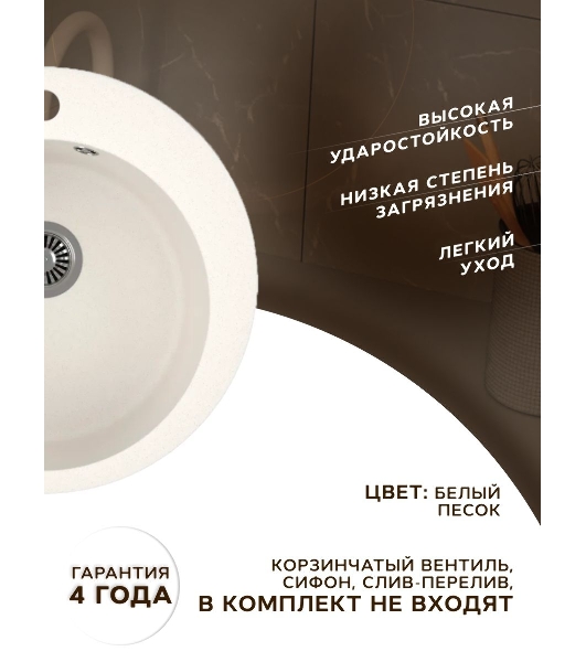 Мойка для кухни BAU Dream Pro D 48, без выпуска, белый песок