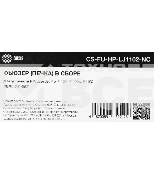 Печка в сборе Cactus CS-FU-HP-LJ1102-NC (RM1-6921-new compat) для HP LaserJet Pro P1102/P1100w/P1100