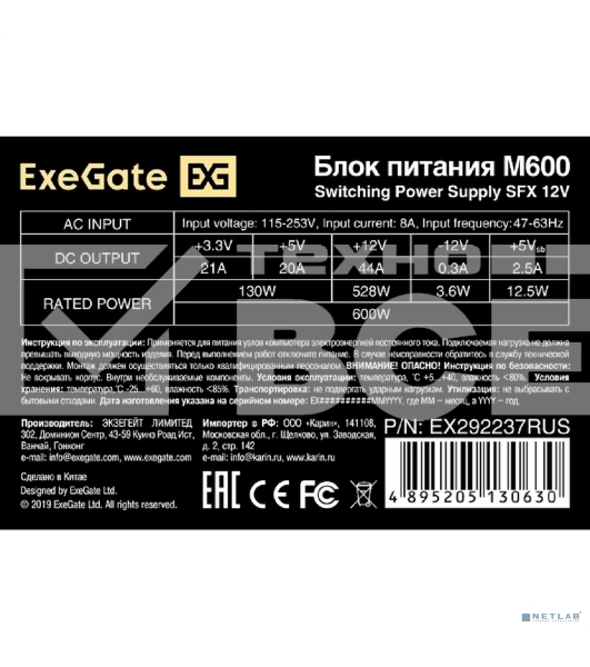 Блок питания ExeGate M600 (EX292237RUS), 600Вт, 80мм, черный