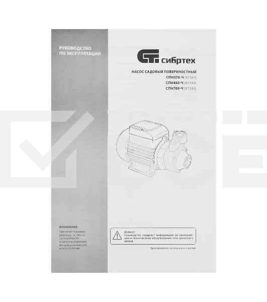 Садовый поверхностный насос Сибртех СПН450-Ч 450 Вт напор 40 м 2100 л/ч чугун