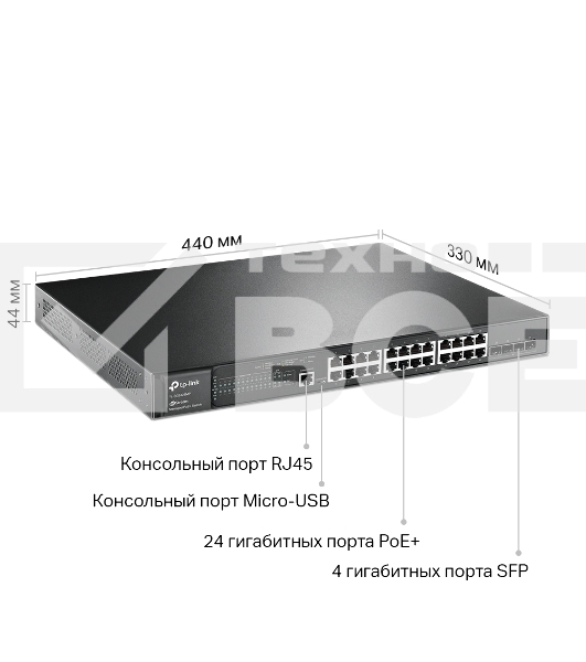 Коммутатор JetStream 28-port Gigabit L2+ Managed Switch with 24-port PoE+, PoE budget up to 384W, support SDN