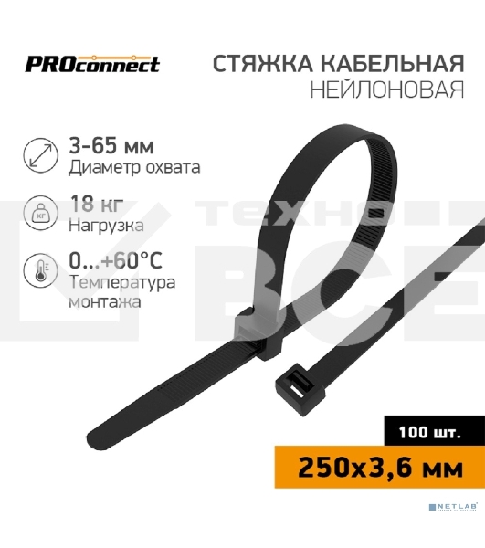 Хомут-стяжка кабельная PROconnect нейлоновая 250 x3,6 мм, черная, упаковка 100 шт. 57-0251
