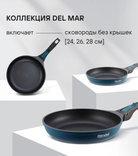 Сковорода Rondell Del mar RDA-1849 круглая 28см покрытие: Xylan Plus ручка съемная (без крышки) синий