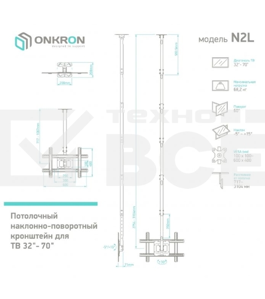 Потолочный кронштейн ONKRON N2L для телевизора 32