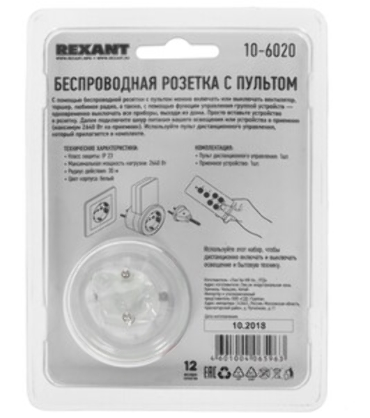 Радиоуправляемая розетка c пультом Rexant RX-001 (один пульт, одна розетка)