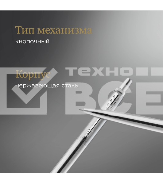 Ручка гелевая Parker Jotter Core K694 (2020671) Stainless Steel CT M черн. черн. блистер