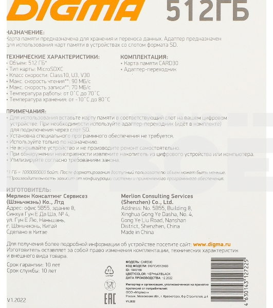 Флеш карта microSDXC 512Gb Class10 Digma CARD30 + adapter
