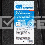 Лопата СИБРТЕХ снеговая,400x420 мм,с черенком,пластмассовая,металлическая окантовкаР 61580, фото5
