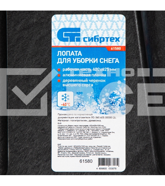Лопата СИБРТЕХ снеговая,400x420 мм,с черенком,пластмассовая,металлическая окантовкаР 61580