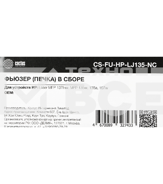 Печка в сборе Cactus CS-FU-HP-LJ135-NC (new compat) для HP Laser MFP 137fnw, MFP 135w/135a/107w