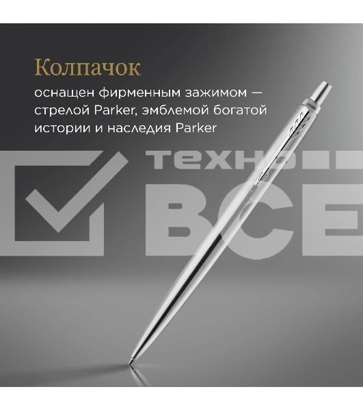Ручка гелевая Parker Jotter Core K694 (2020671) Stainless Steel CT M черн. черн. блистер