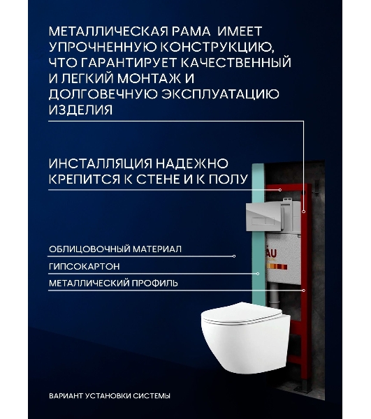 Комплект BAU 6 в 1: инсталляция BAU PRO, унитаз подвесной Rio Luxe 52*35, сиденье микролифт, кнопка смыва BAU Pulse для инсталляции, хром/вставка хром
