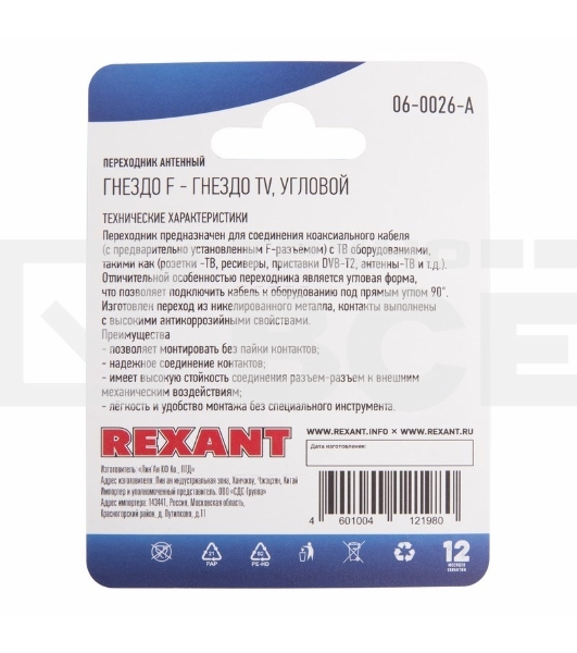 Переходник антенный гнездо F-гнездо TV угловой блист. Rexant 06-0026-A