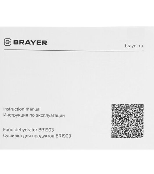 Сушилка для овощей и фруктов BRAYER BR1903