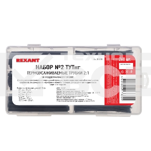 Набор № 2 ТУТнг черная 260 шт. Rexant