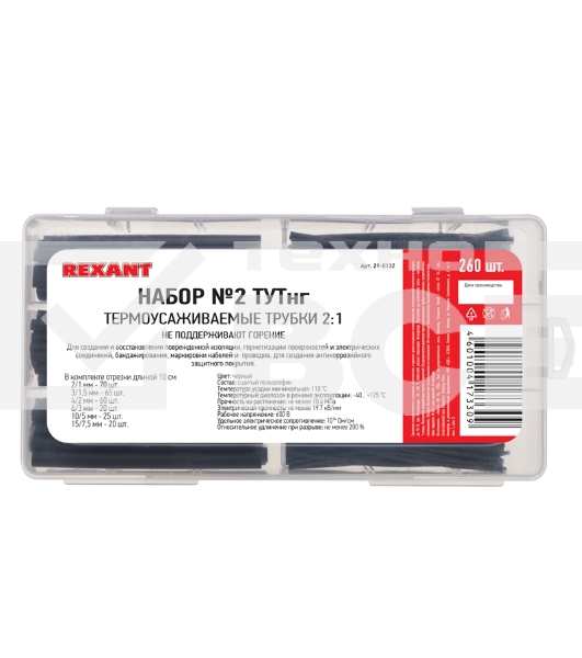 Набор № 2 ТУТнг черная 260 шт. Rexant