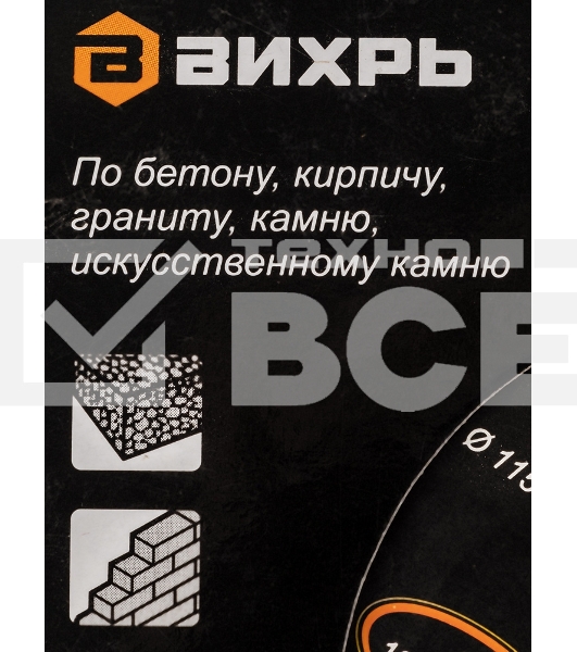 Диск Вихрь алмазный отрезной сегментный СТАНДАРТ, 115 х 22,2 мм, сухая резка 73/10/3/12