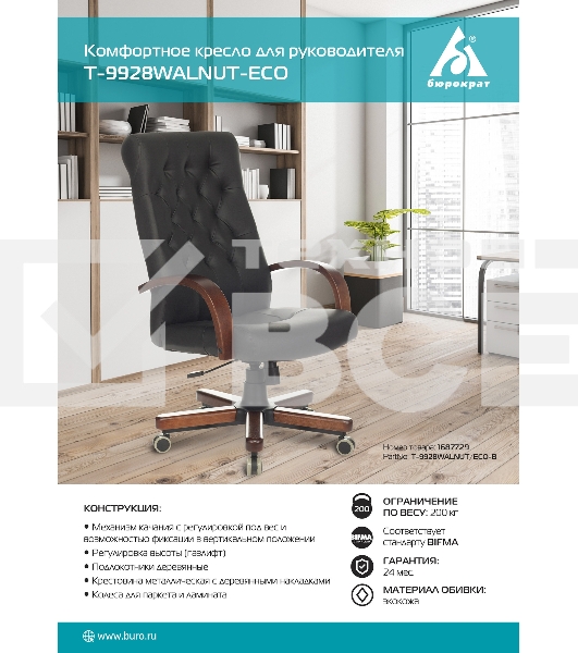 Кресло руководителя Бюрократ T-9928WALNUT/ECO черный, эко.кожа, крестовина металл/дерево