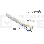 Кабель витая пара U/UTP, CAT 5e, PVC, 4х2х0,52 мм, 24AWG, INDOOR, SOLID, серый, 305 м Rexant PRO, фото3