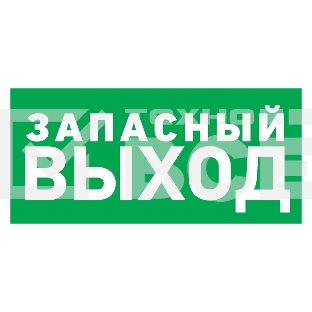 Наклейка эвакуационный знак Rexant 56-0021 