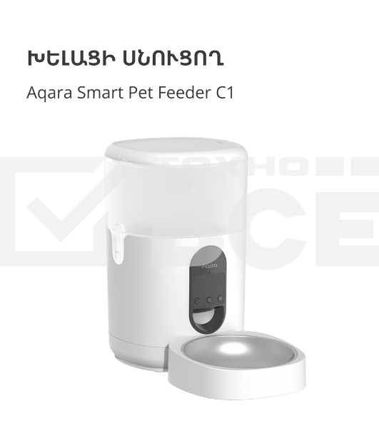 Умная кормушка для домашних животных Aqara Smart Pet Feeder C1 PETC1-M01