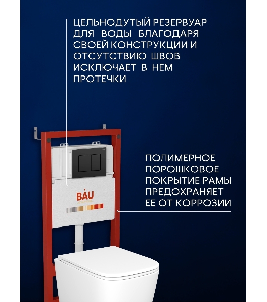 Инсталляция с унитазом комплект BAU PRO 6 в 1: унитаз подвесной безободковый торнадо Bau Dream 51х35, быстросъемное сиденье микролифт, кнопка смыва BAU Stil, черный матовый