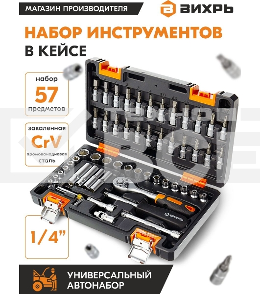 Набор инструментов ВИХРЬ 1/4