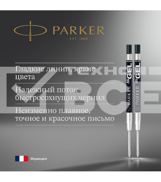 Стержень гелевый Parker Z10 (1950362) M 0.7мм черные чернила для ручек шариковых блистер (2шт)