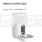 Умная кормушка для домашних животных Aqara Smart Pet Feeder C1 PETC1-M01, фото43