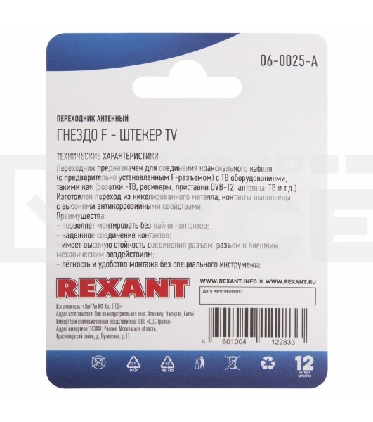 Переходник антенный, (гнездо F - штекер TV), (1шт.)  Rexant