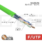 Кабель витая пара F/UTP, CAT 6, нг(А)-LSLTx, 4х2х0,575мм, 23AWG, INDOOR, SOLID, зеленый, 305м Rexant, фото 1