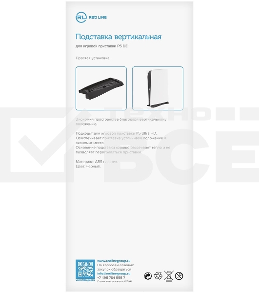 Подставка Redline P5 DE черный для: PlayStation 5 (УТ000024648)