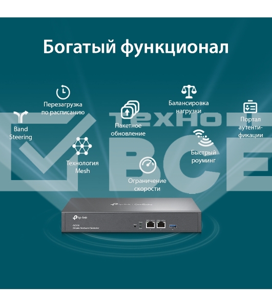 Контроллер TP-Link Omada hardware Controller OC300, 2 gigabit ethernet ports, 1 USB 3.0 port, managed up to 500 Omada Access Points/Switch/Gateway, support batch configuration, firmware upgradation, intelligent network monitoring and captive portal, easy 